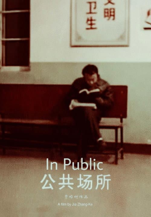 In Public movie poster