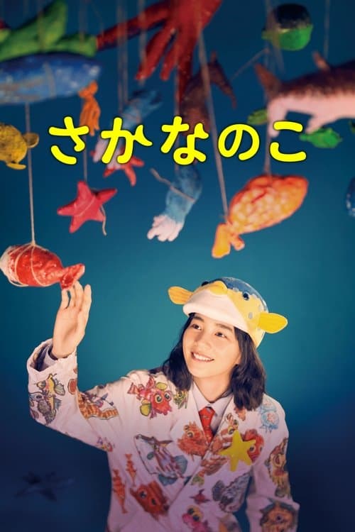 The Fish Tale movie poster