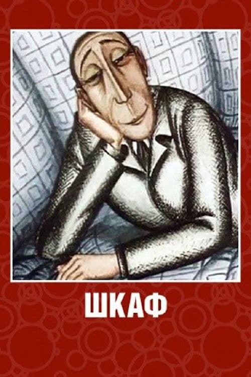 Armoire movie poster