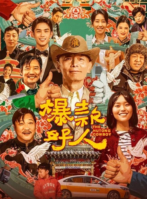 The Hutong Cowboy movie poster