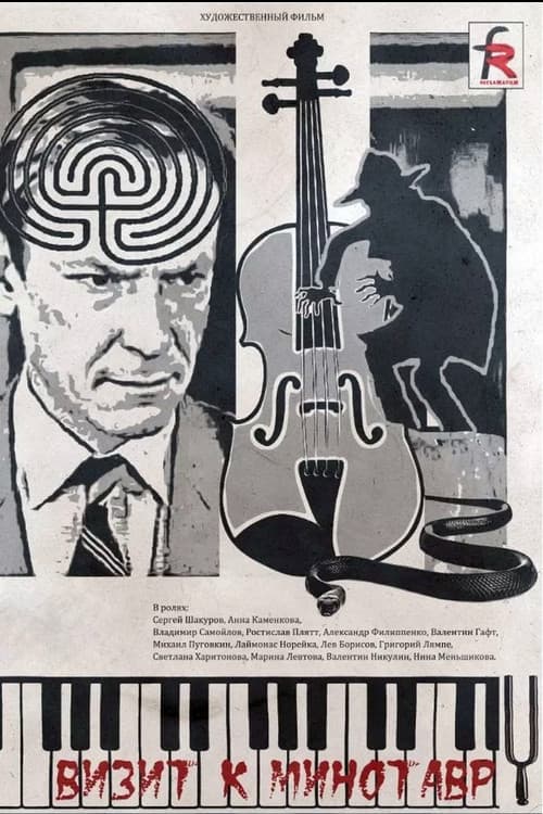 Visiting the Minotaur movie poster