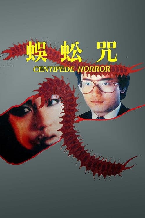 Centipede Horror movie poster