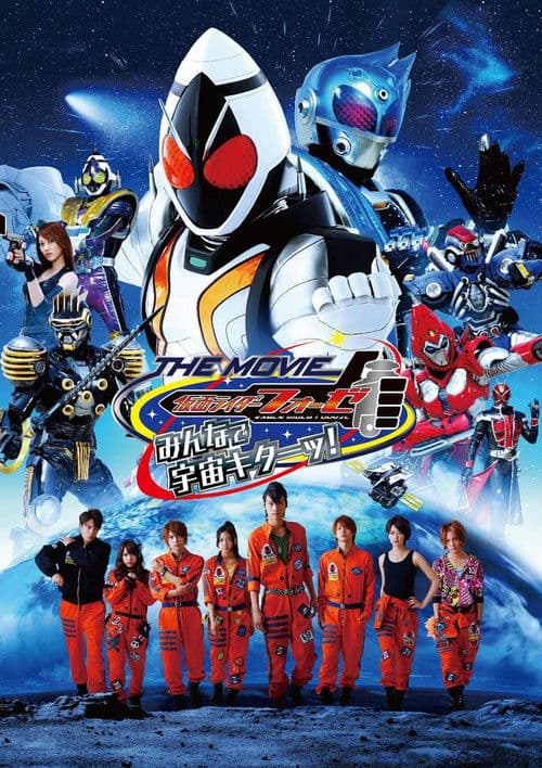 Kamen Rider Fourze The Movie: It’s Space Time, Everybody! movie poster