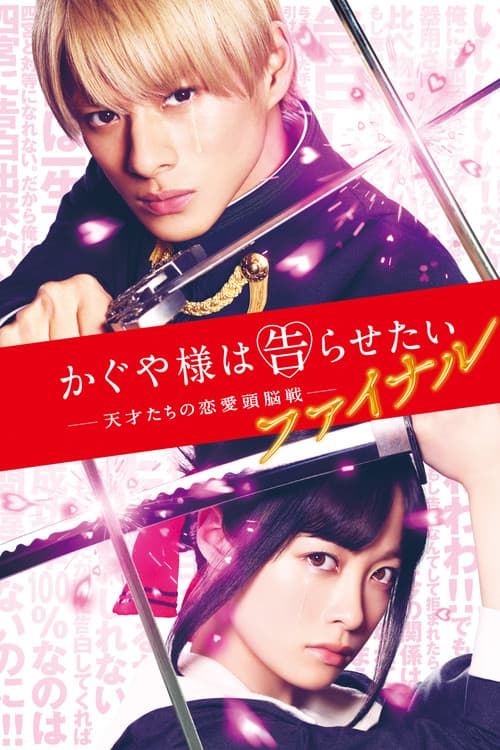 Kaguya-sama Final: Love Is War movie poster