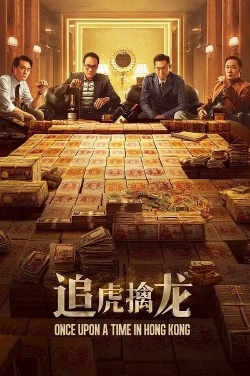 Once Upon a Time in Hong Kong movie poster
