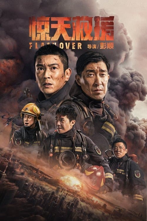 Flashover movie poster