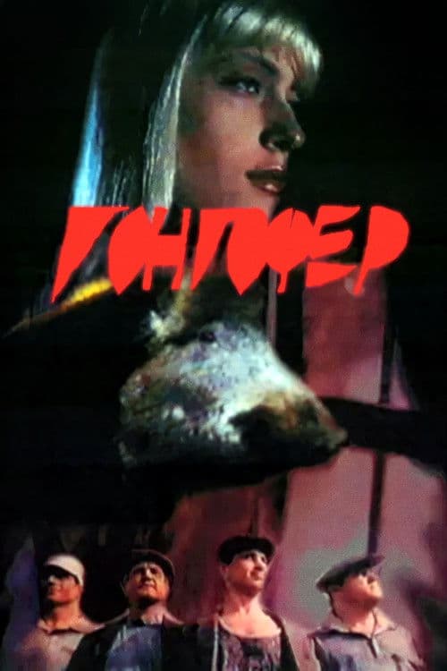 Gongofer movie poster