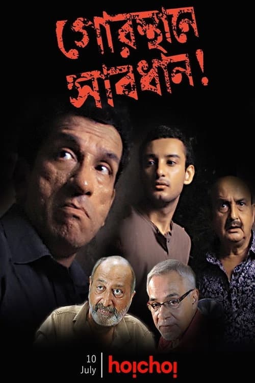 Gorosthane Sabdhan movie poster