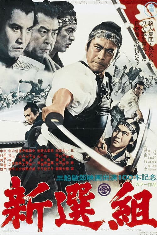 Shinsengumi: Assassins of Honor movie poster