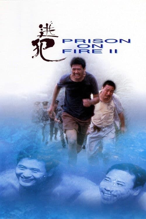Prison on Fire II movie poster