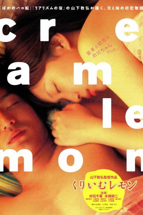 Cream Lemon movie poster