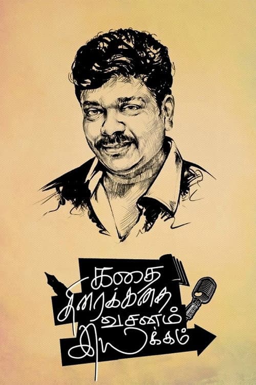 Kathai Thiraikathai Vasanam Iyakkam movie poster