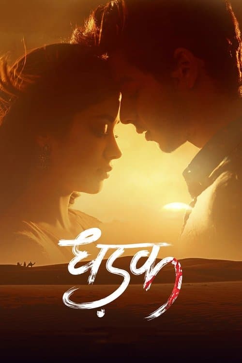 Dhadak movie poster