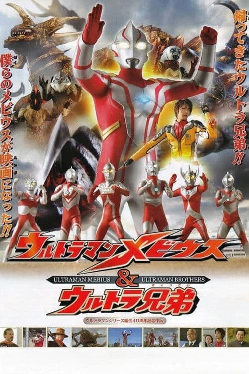 Ultraman Mebius & Ultra Brothers movie poster