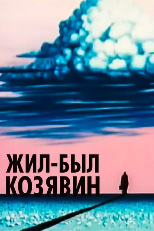 There Lived Kozyavin movie poster