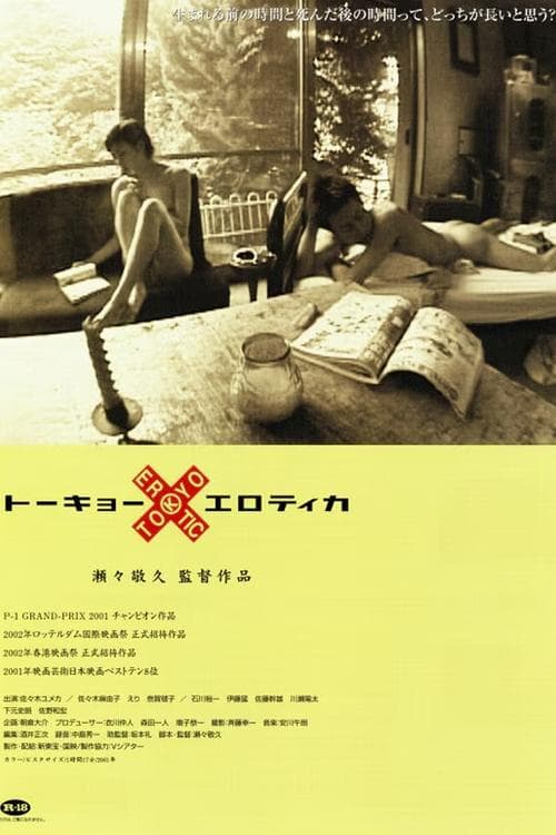 Tokyo X Erotica movie poster