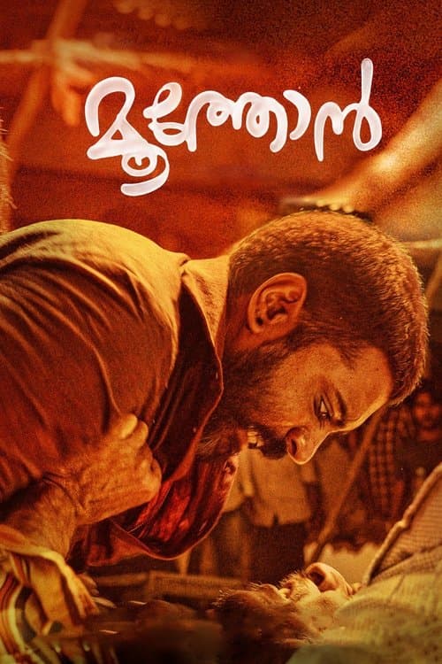 Moothon movie poster