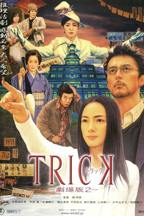 Trick: The Movie 2 movie poster