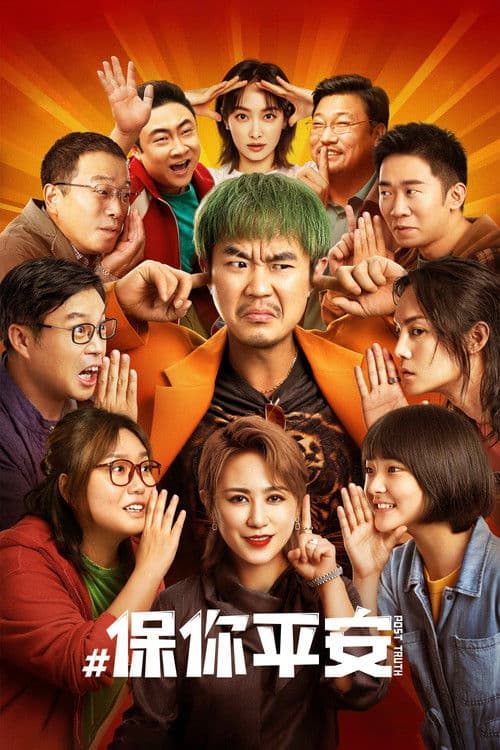 Post Truth movie poster