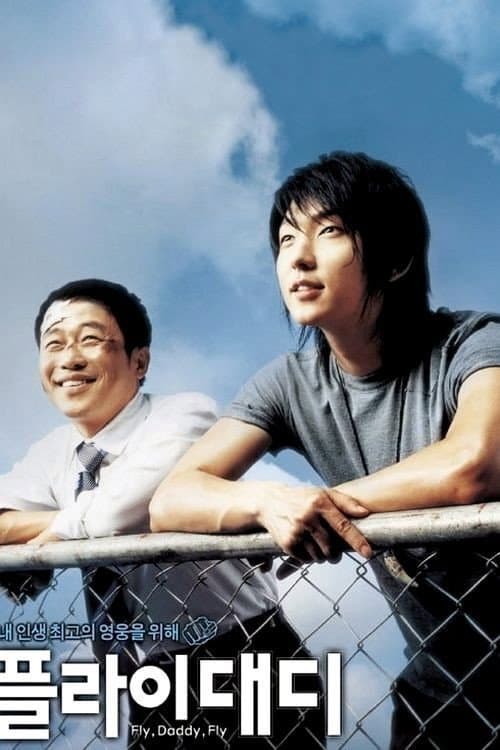 Fly, Daddy, Fly movie poster