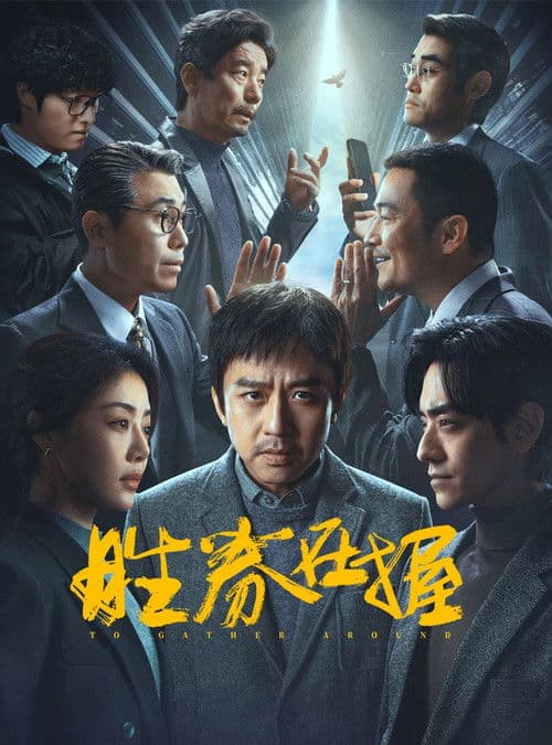 To Gather Around movie poster