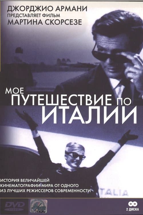 My Voyage to Italy movie poster