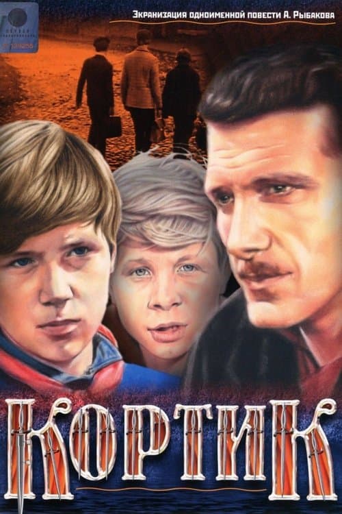 The Cutlass movie poster