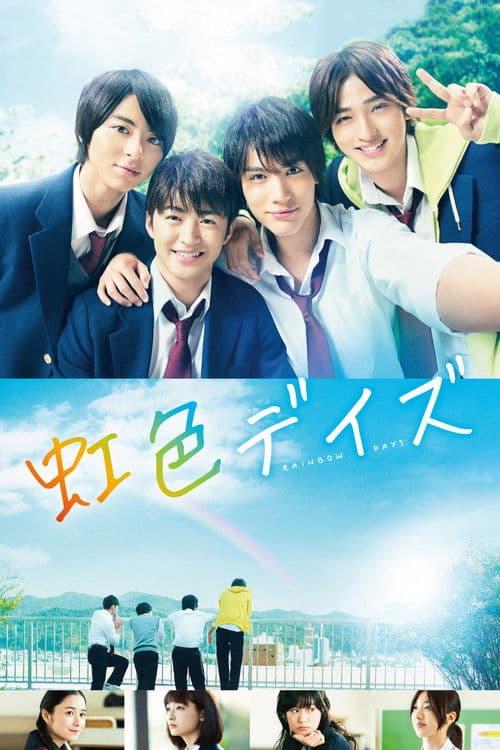 Rainbow Days movie poster