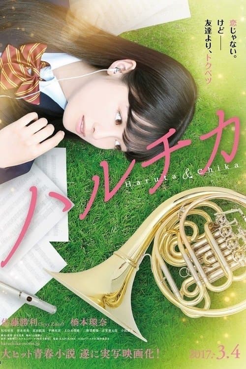 Haruta & Chika movie poster