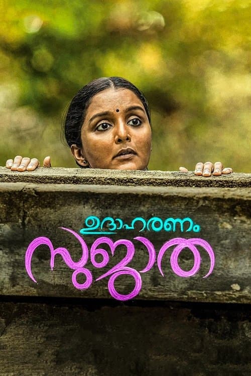 Udaharanam Sujatha movie poster
