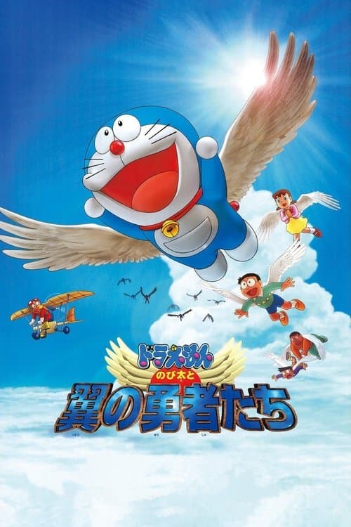 Doraemon: Nobita and the Winged Braves movie poster