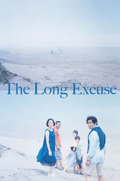 The Long Excuse movie poster