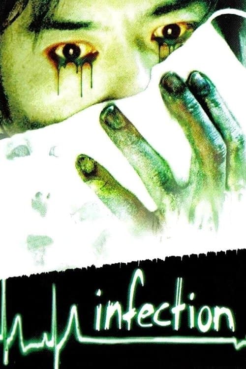 Infection movie poster