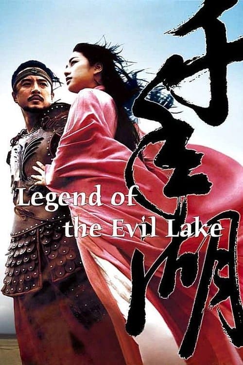 Legend of the Evil Lake movie poster