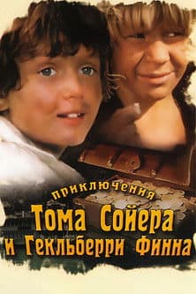 The Adventures of Tom Sawyer and Huckleberry Finn movie poster