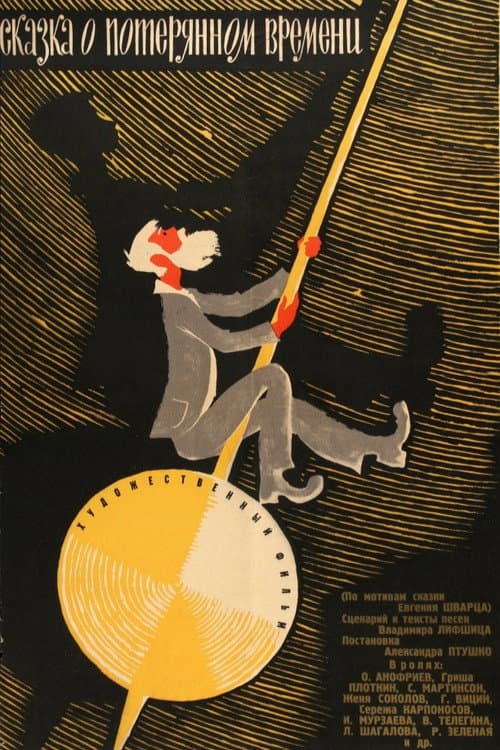 A Tale of Lost Times movie poster