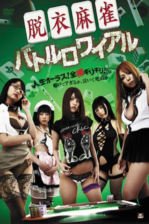 Strip Mahjong: Battle Royale movie poster