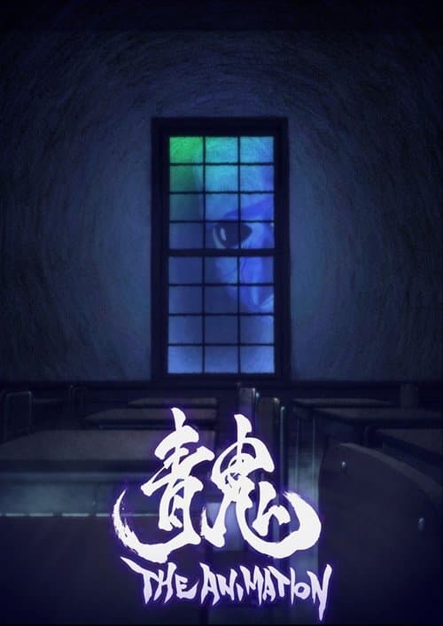 Ao Oni The Animation movie poster