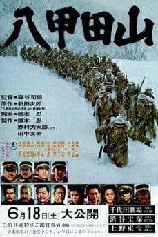 Mount Hakkoda movie poster