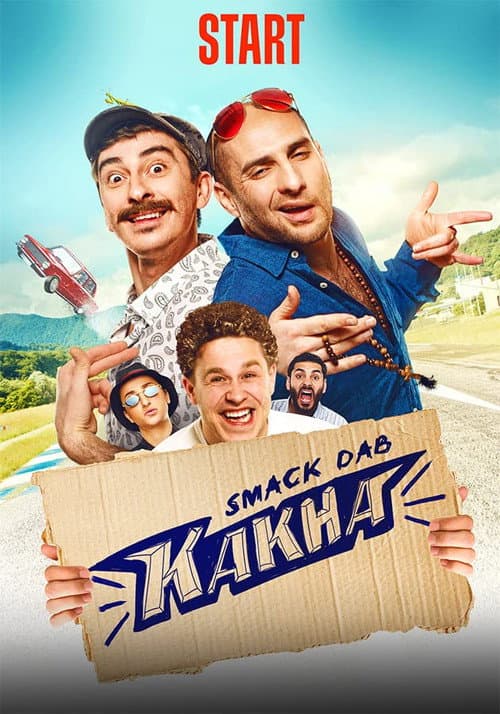 Smack Dab Kakha movie poster