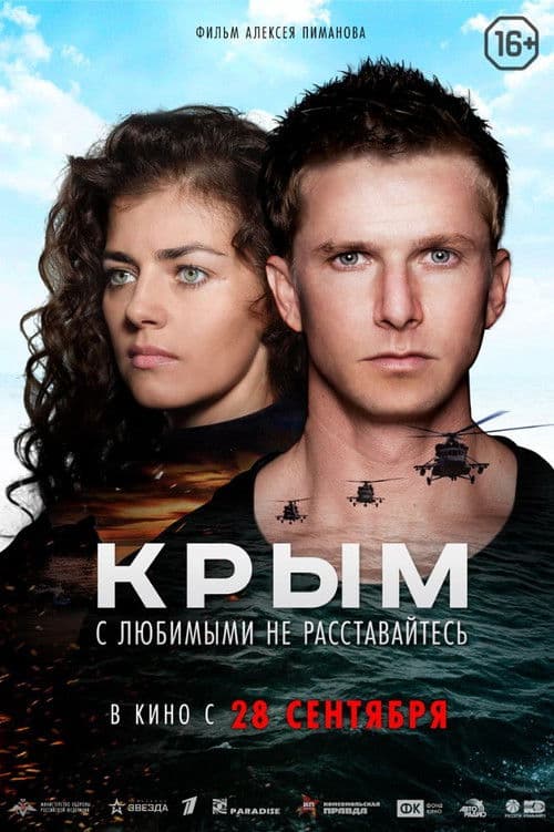 Crimea movie poster