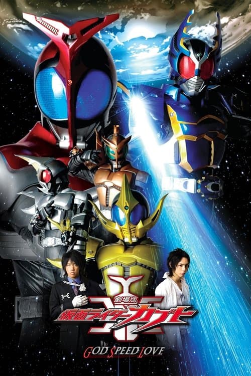 Kamen Rider Kabuto: God Speed Love movie poster