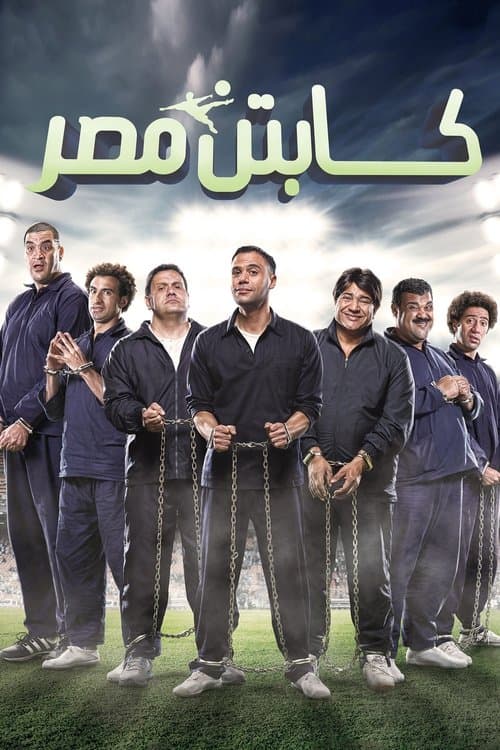 Captain of Egypt movie poster