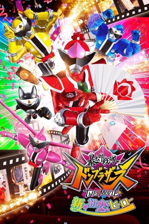 Avataro Sentai Donbrothers The Movie: New First Love Hero movie poster