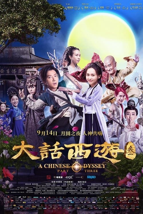 A Chinese Odyssey Part Three movie poster