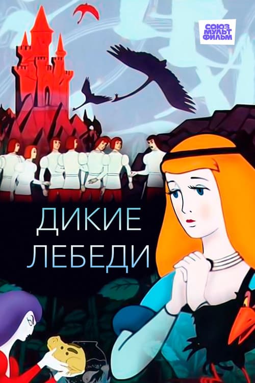 The Wild Swans movie poster