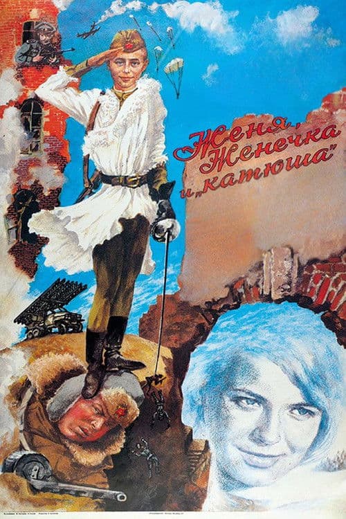 Eugene, Little Eugene and Katyusha movie poster