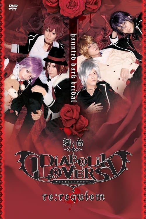 DIABOLIK LOVERS ~re:requiem~ movie poster