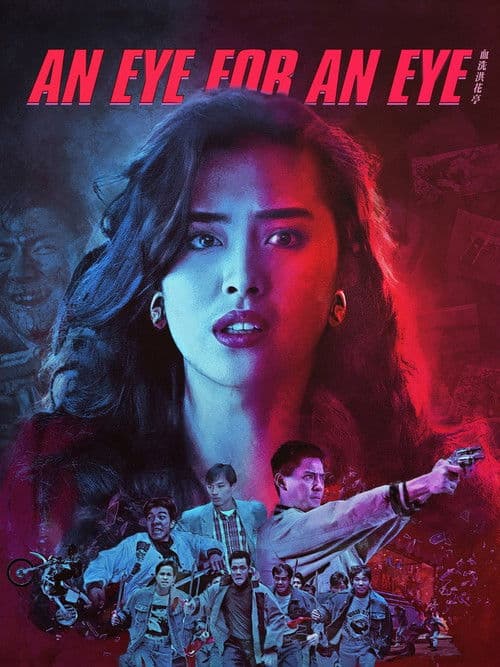 An Eye for an Eye movie poster