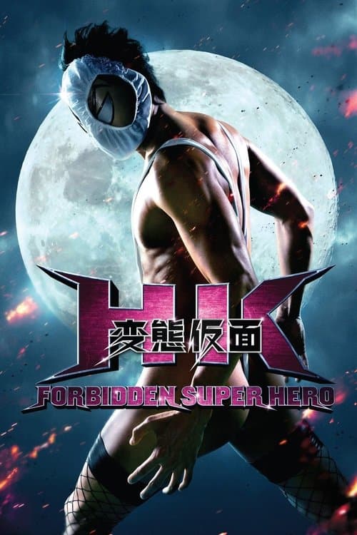 HK: Forbidden Super Hero movie poster